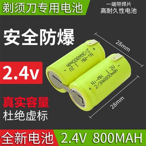飞科剃须刀fs373fs372电池1.2V镍氢2.4v飞利浦5号通用2/3AA600mAh