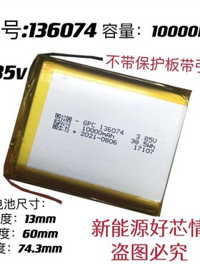 3.7V聚合物锂电池10000mah 136074 145474适用DIY移动电源电芯