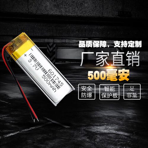 601745通用3.7V聚合物锂电池 行车记录仪录音点读笔可充电