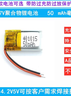 3.7v聚合物电池小可充电大容量401015 601015 501015蓝牙耳机电芯
