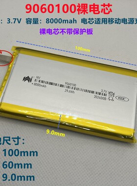 3.7V聚合物锂电池电芯8000mah 9060100 适用充电宝平板扁电池超薄