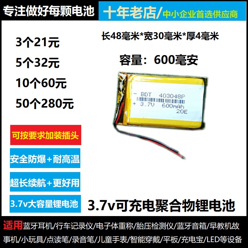 3.7v403048行车记录仪600毫安蓝牙音箱音响通用充电电芯5v锂电池