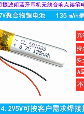 3.7v锂电池小501030/450833/501035/401035/501045捷波朗蓝牙耳机