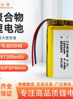 3.7V指纹锁聚合物锂电池1200mAh 导航仪胎压监测充电803048锂电池