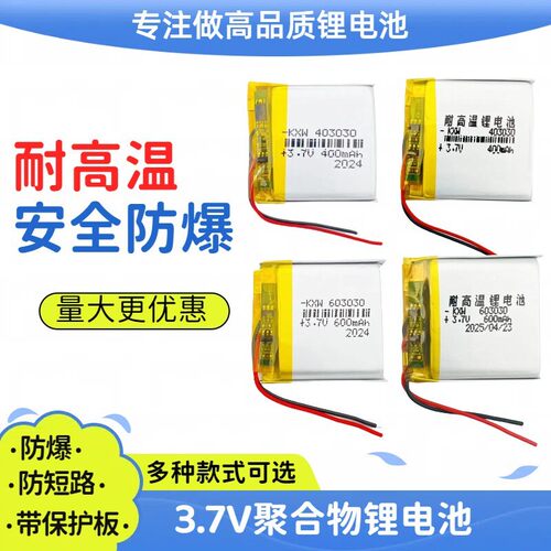 303030/403030/503030/603030/803030/902830/聚合物锂电池3.7V
