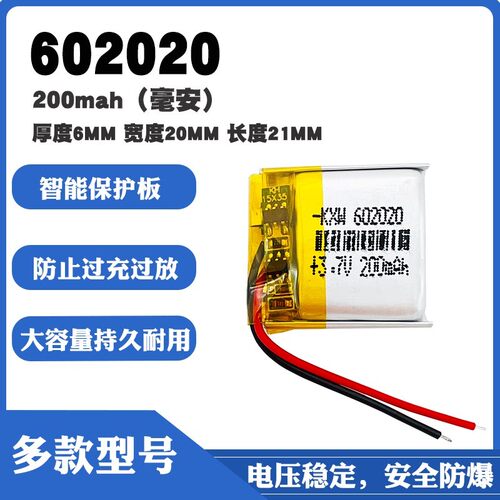 通用3.7V聚合物锂电池602020智能手表定位手表儿童手表MP3摄像机