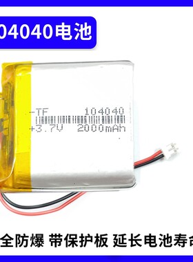 3.7V聚合物锂电池4.2V可充电104040导航仪蓝牙音箱验钞机2000毫安