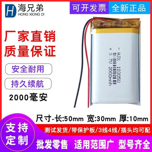 3.7V聚合物锂电池103050大容量2000毫安行车记录仪可充电锂电池