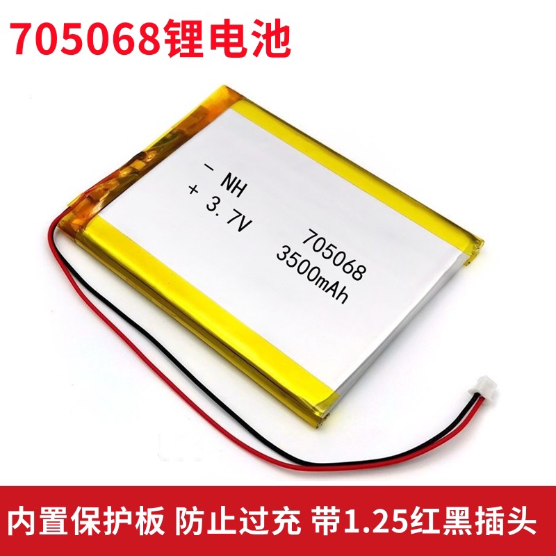 705068通用705070聚合物电池3.7v暖手宝RG35XX游戏机电源3500mAh