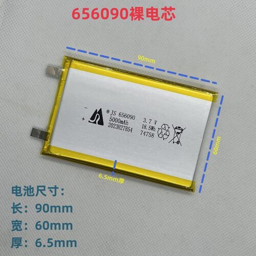 6060100聚合物锂电池3.7v聚合物606090充电宝容量5000mah656090