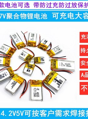 3.7V锂电池5v501225/501220/601220/601225/701025/701225/301225