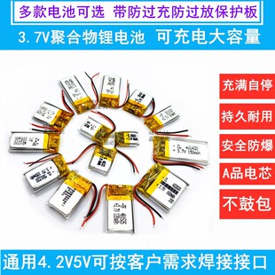 3.7V锂电池5v501225/501220/601220/601225/701025/701225/301225