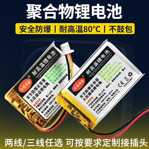 3.7v聚合物锂电池可充电杆体重秤360行车记录仪M320胎压J501C通用