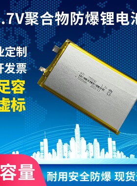 3.7V聚合物锂电池可充电防爆大容量电池755590电芯耐高温通用电池