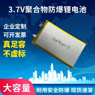 3.7V聚合物锂电池可充电防爆大容量电池755590电芯耐高温通用电池