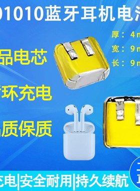 401010适用 i7i8i9蓝牙耳机3.7v通用400909/501010/401012充电池