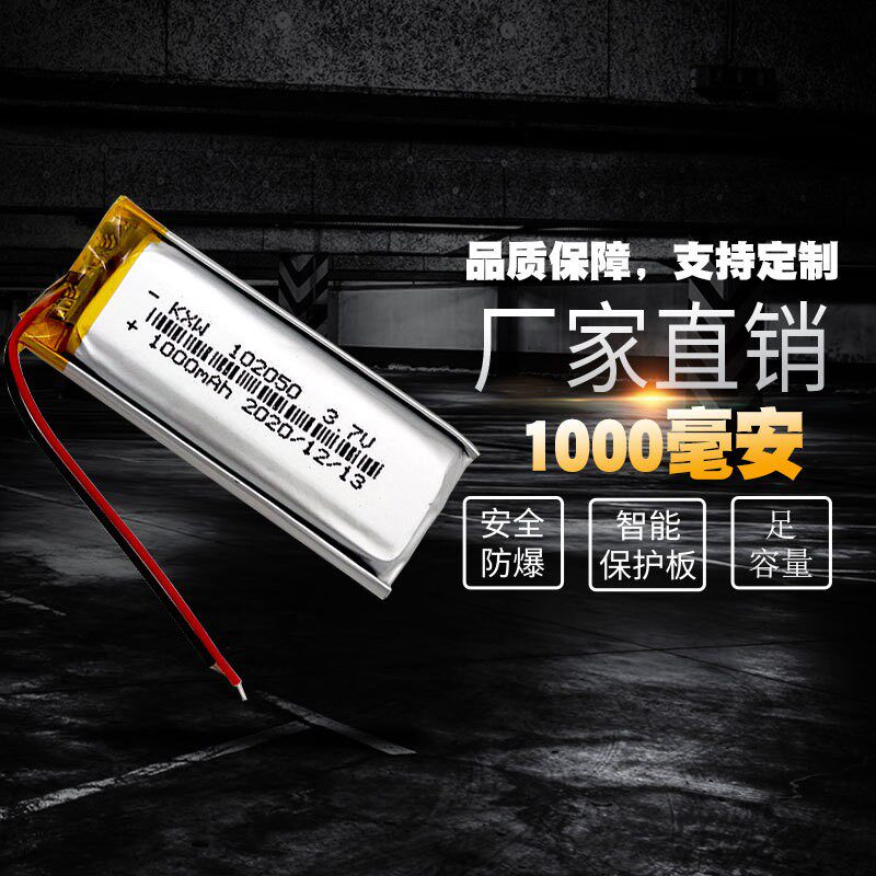 102050聚合物锂电池3.7V适用非手持导航仪麦克风WIFI无