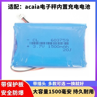 603759适用acaia电子秤电池3.7V锂电芯充电大容量1500毫安503759