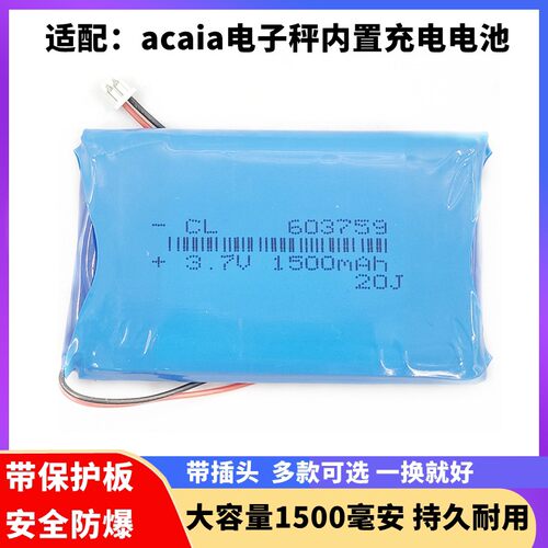 603759适用acaia电子秤电池3.7V锂电芯充电大容量1500毫安503759