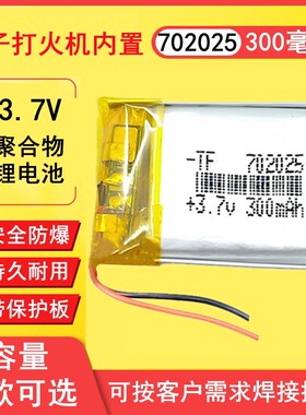 3.7v打火机充电锂电池小702025配件电子防风电弧点烟器内置602025