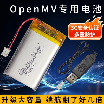 通用openmv4电池703048充电锂电池103048供电skg颈椎按摩器充电器