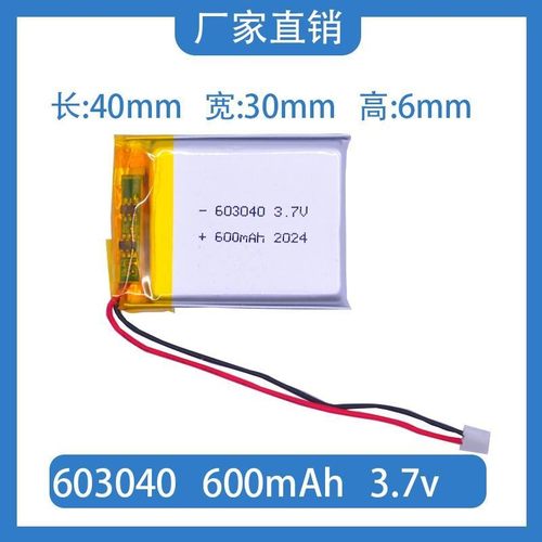603040 600MA 3.7V 聚合物锂电池 可充电电池 电芯 长条锂电池