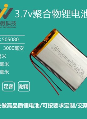 505080锂电池3.7V可充电大容量3500mAh移动电源GPS导航平板电脑5v