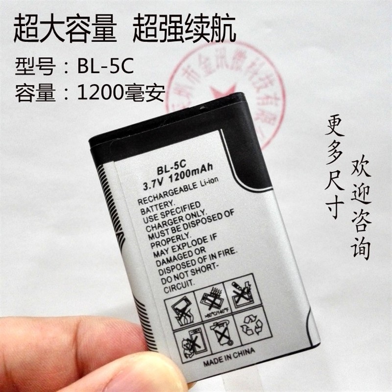 先科蓝牙插卡小音箱收音机电板大容量BL-5C聚合物充电3.7V锂电池