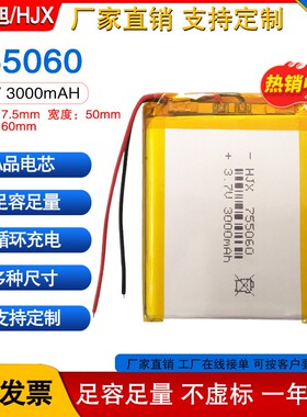 3.7V4.2聚合物755060内置充电电池锂记录仪蓝牙音响专用锂电池