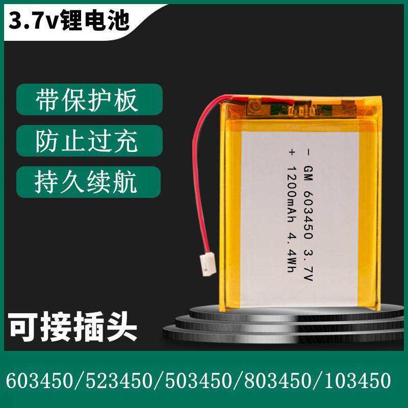 3.7v聚合物锂电池523450电芯603450行车记录仪点菜机化妆镜扫码机