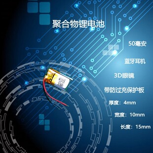 401015蓝牙耳机电池小体积可换3.7v大容量501015充电601015电芯5V
