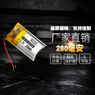 801525聚合物锂电池芯3.7V可充电通用大容量行车记录仪内置小体积