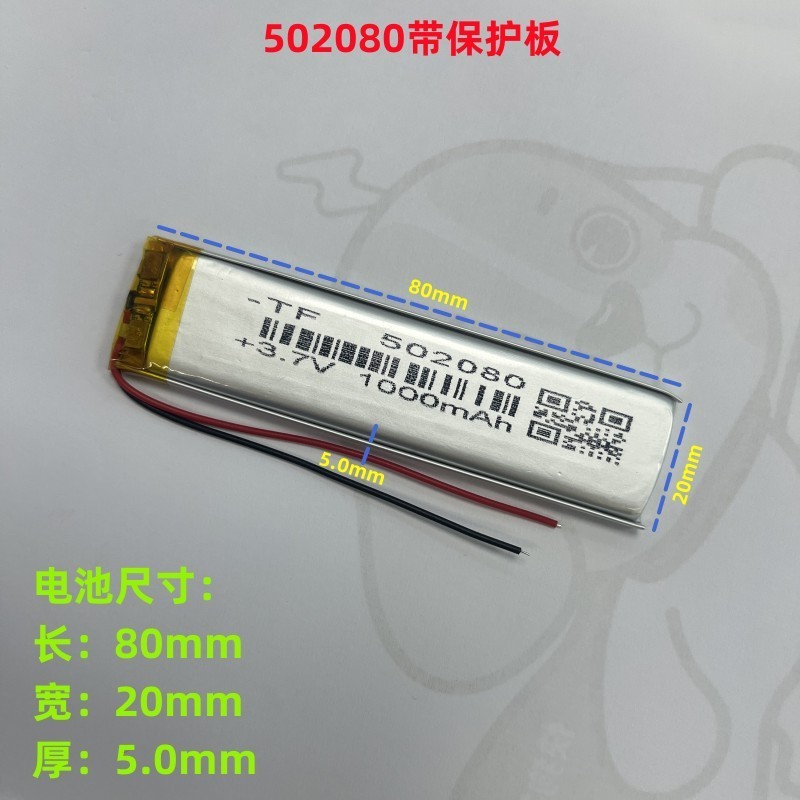 3.7V聚合物锂电池502080 602080 702080 5527106插卡音箱空气净化
