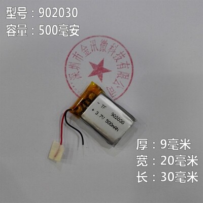 导航仪902030微型设备插卡音箱通用充电3.7V聚合物锂电池500mAh