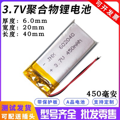 3.7V聚合物锂电池602040无线蓝牙鼠标键盘通用充电扫码机锂电池