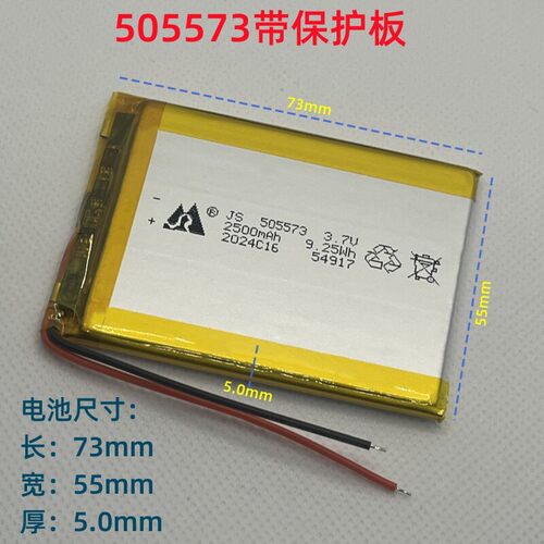3.7V聚合物锂电池505573导航仪名片夹卡片移动电源485570内置电