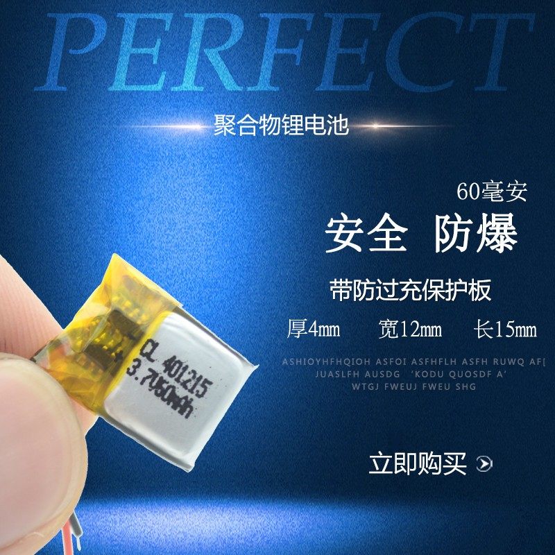 401215 60毫安 蓝牙耳机自拍杆录音笔3.7V聚合物锂电池