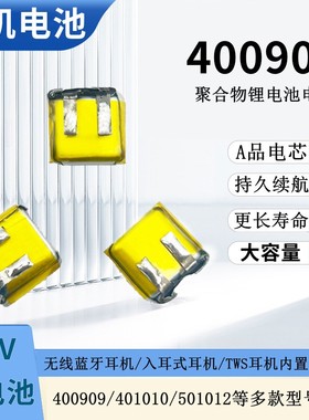 400909电池401010/501012蓝牙耳机聚合物锂电芯TWS充电仓智能穿戴