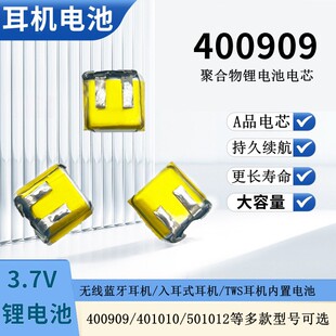 400909电池401010/501012蓝牙耳机聚合物锂电芯TWS充电仓智能穿戴