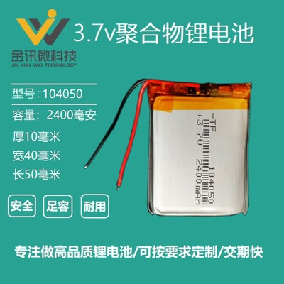 3.7v锂电池聚合物104050大容量可充电3000mAh导航仪刷卡机通用5V
