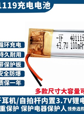401119锂电池3.7V小聚合物电芯蓝牙耳机3D眼镜自拍杆手环内置通用