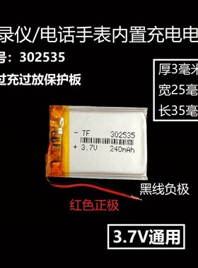 3.7v聚合物锂电池MP3点读笔302535通用智能定位手表行车记录仪5V