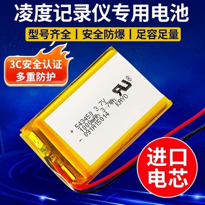 凌度行车记录仪锂电池3.7v耐高温内置大容量通用可充电523450电芯