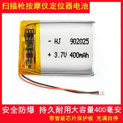 902025电池3.7V锂电芯医疗美容TWS充电盒训狗器振动扫描枪按摩仪