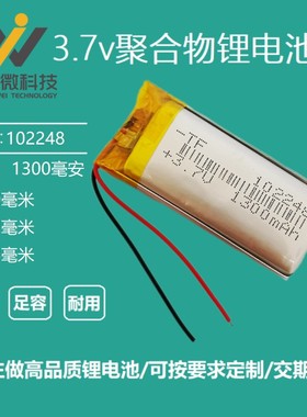102248故事机玩具按摩仪3.7V聚合物电池录音笔1300mAh充电大容量