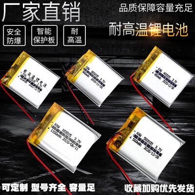 3.7V聚合物锂电池5v303035/403035/603035/703035/803035/103035/