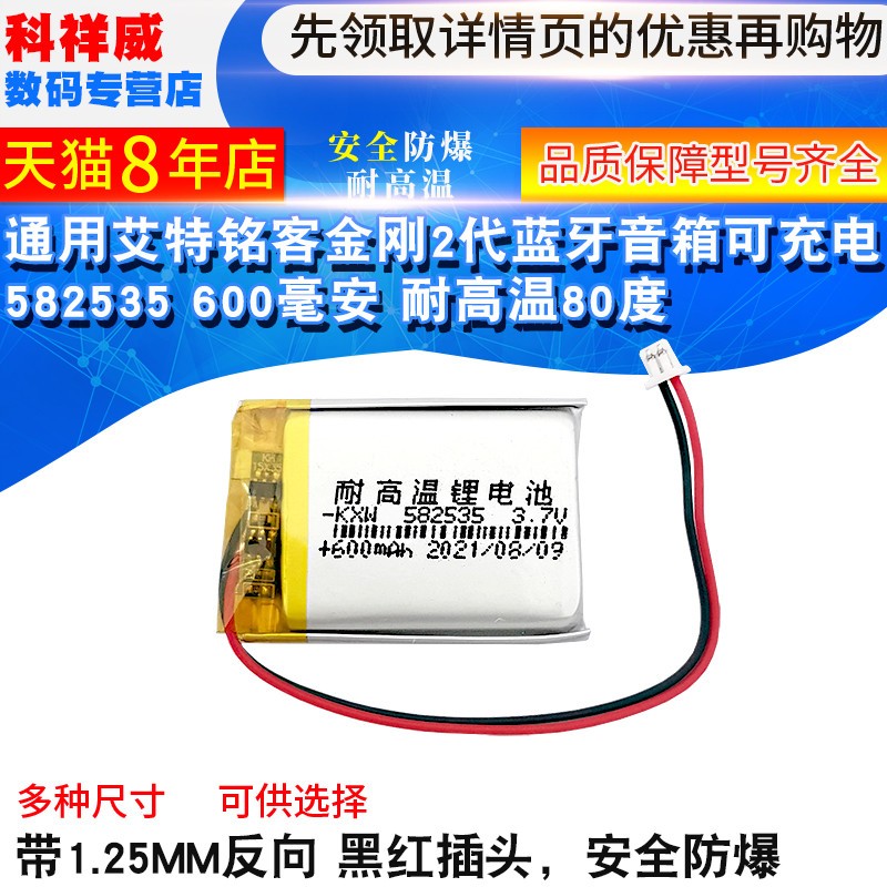 通用艾特铭客金刚2代蓝牙音箱582535捷渡D169s D620记录仪电池