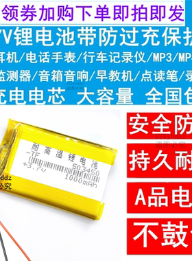 3.7v锂电池小503450/402030/502030/602030/401119/401030/603040