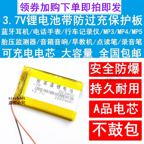 3.7v锂电池小503450/402030/502030/602030/401119/401030/603040