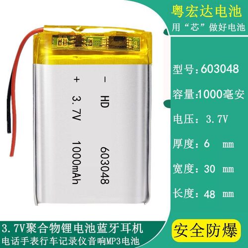3.7v锂电池5V103048/603048/503048/303048/403048/803048/703048